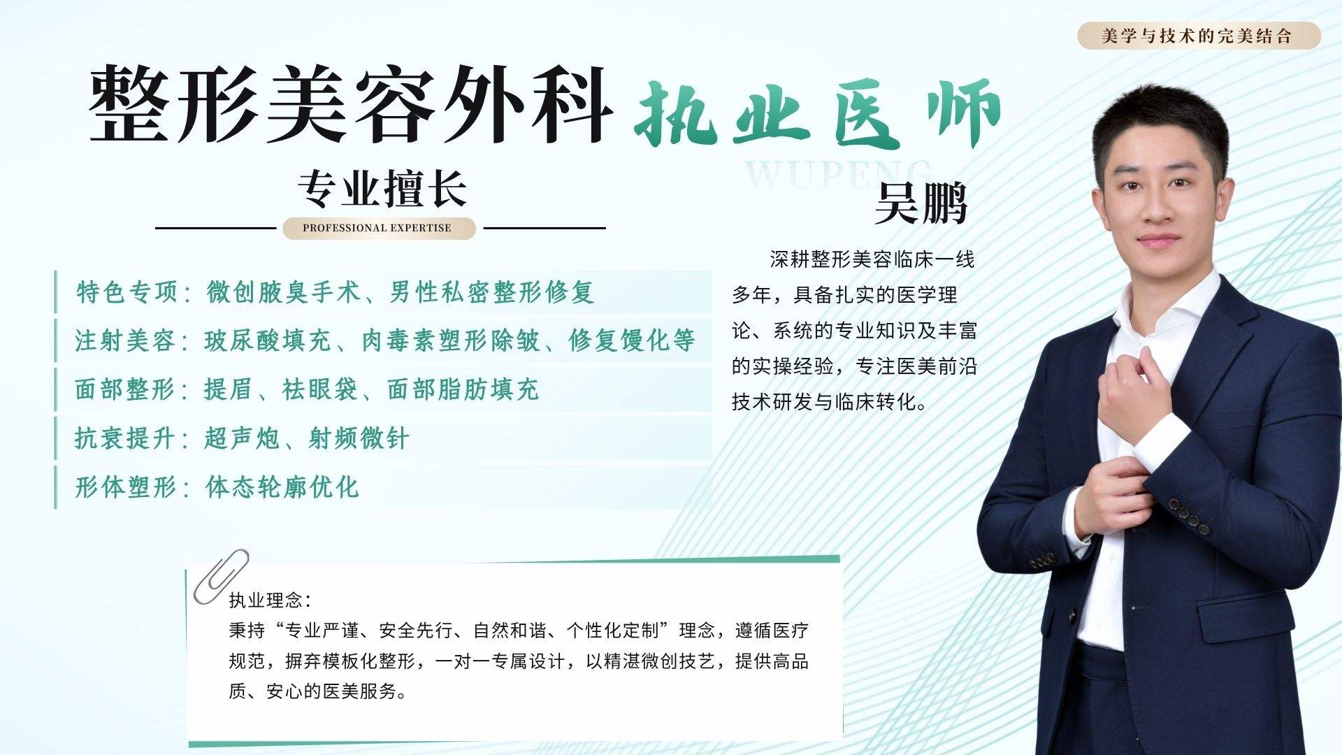 吴鹏 简介.jpg